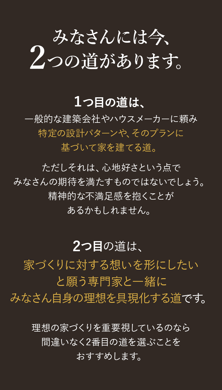 みなさんには今、２つの道があります