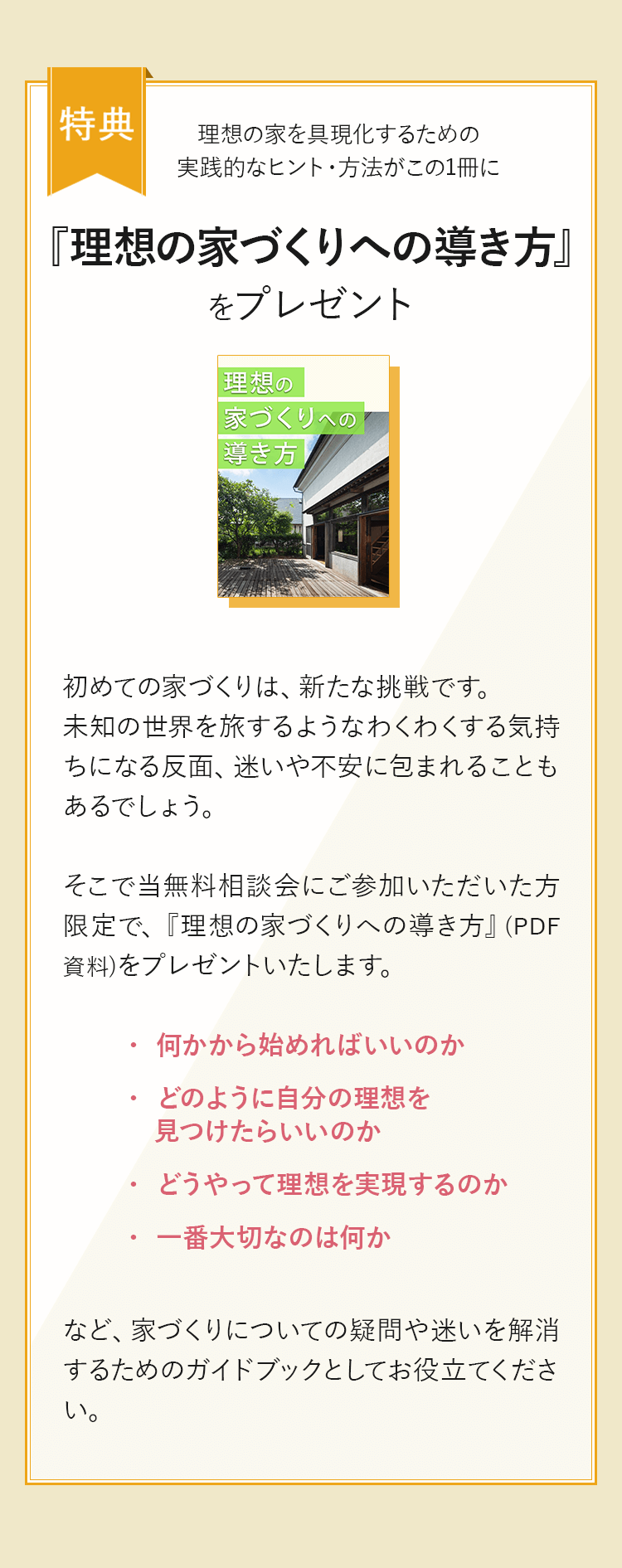 相談会にご参加の方への特典