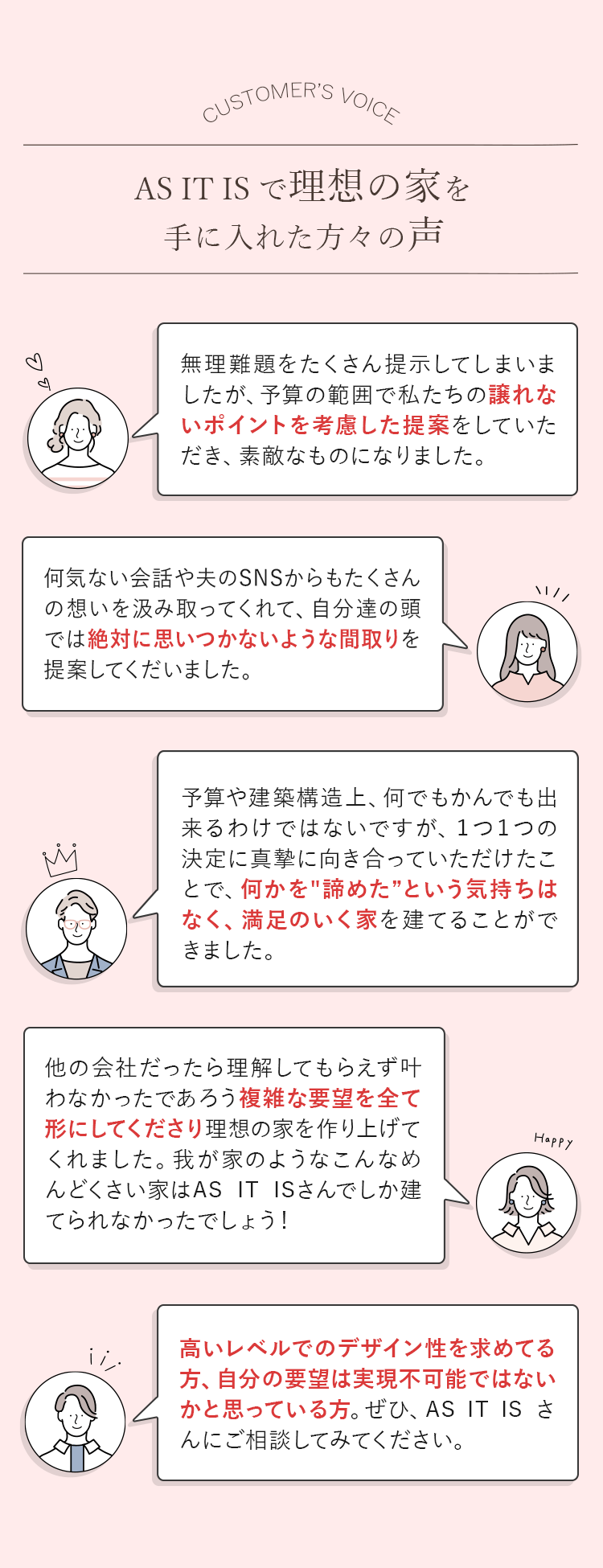 お客様の声