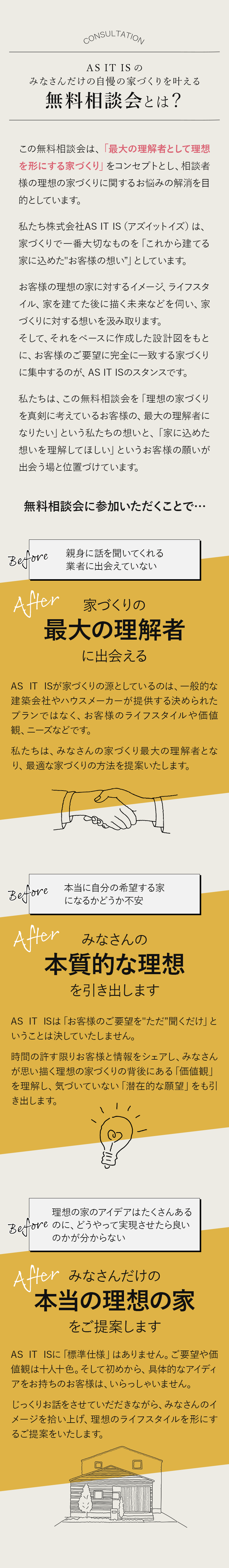 無料相談会とは？