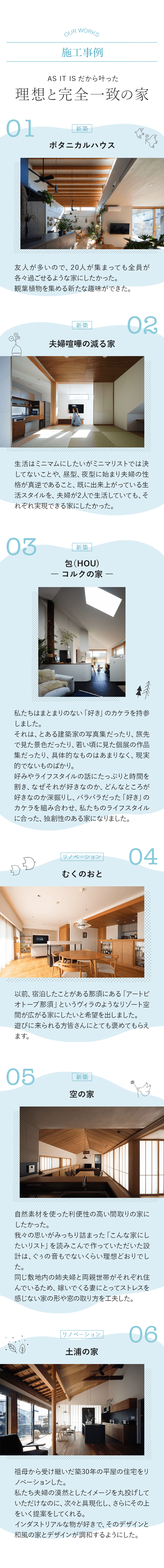 施工事例 理想と完全一致の家